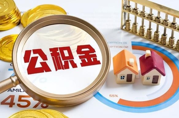 安陆个人住房在职公积金如何取取（在职个人公积金怎么提取出来）